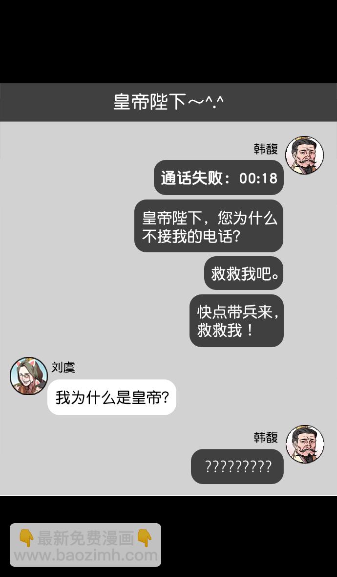 🍟摩登三国 [第110话] 群雄割据-召唤恶鬼 第24页