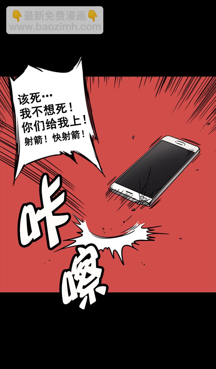 🍟摩登三国 [第110话] 群雄割据-召唤恶鬼 第28页