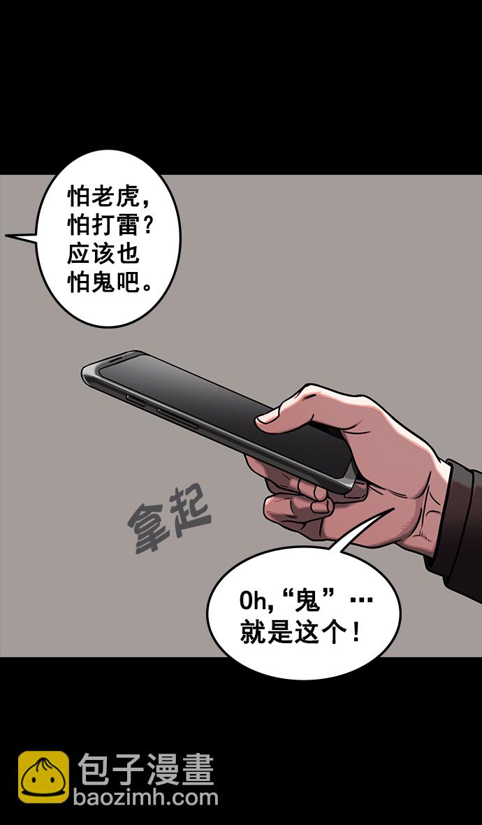 🍟摩登三国 [第110话] 群雄割据-召唤恶鬼 第32页