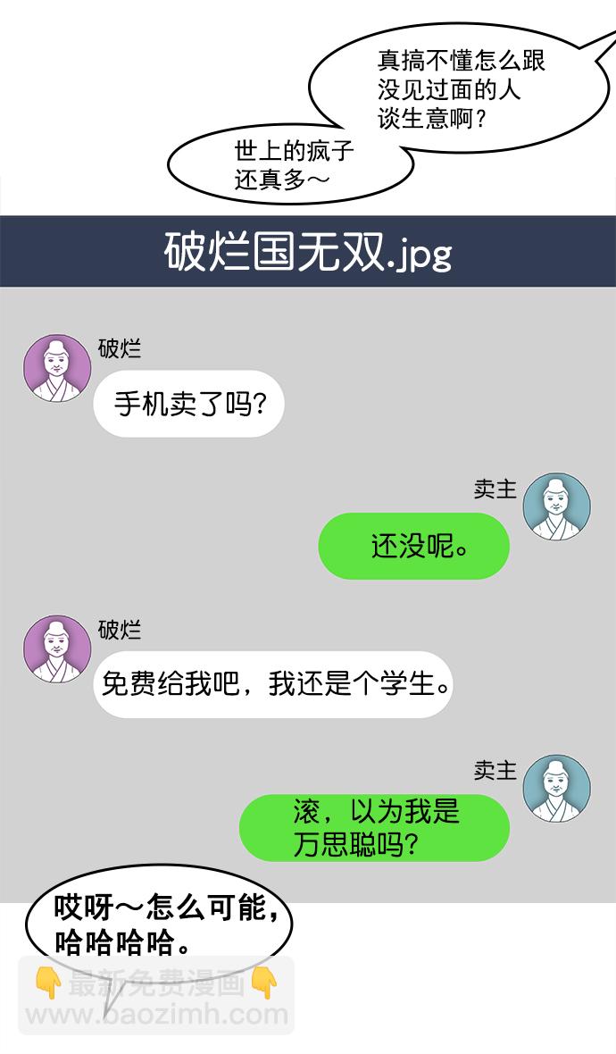 🍟摩登三国 [第12话] 黄巾起义—活久见 第21页