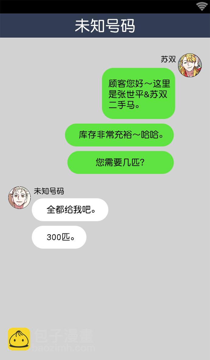 🍟摩登三国 [第12话] 黄巾起义—活久见 第23页