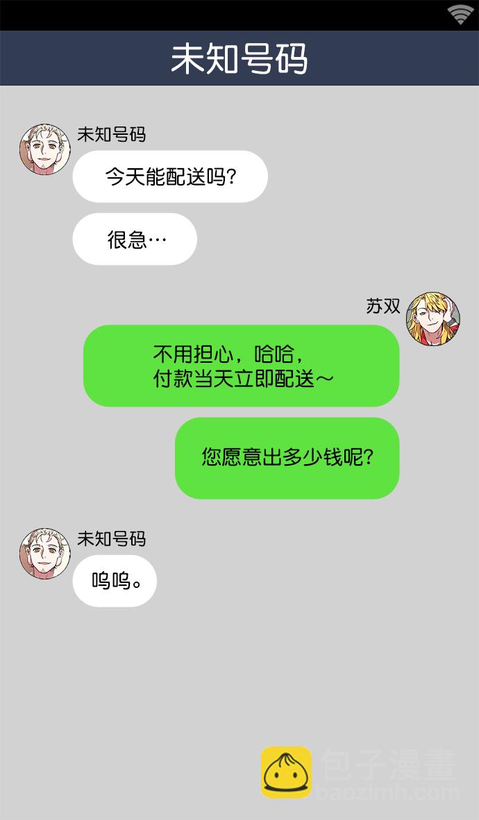 🍟摩登三国 [第12话] 黄巾起义—活久见 第25页