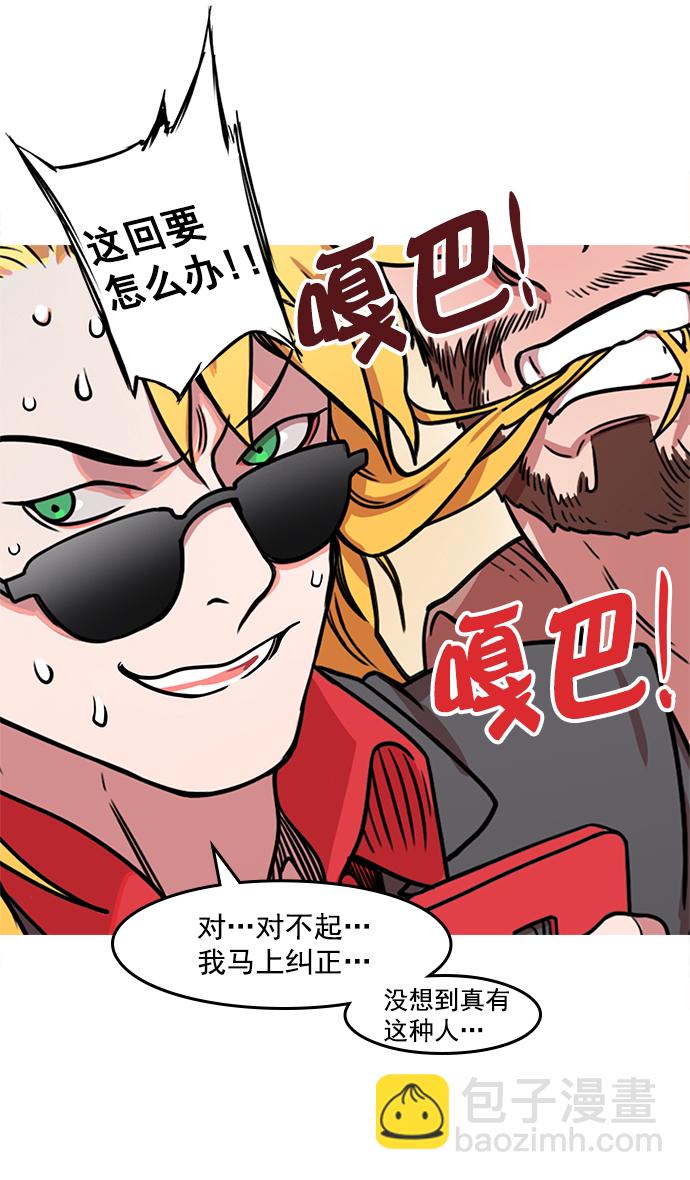 🍟摩登三国 [第12话] 黄巾起义—活久见 第29页
