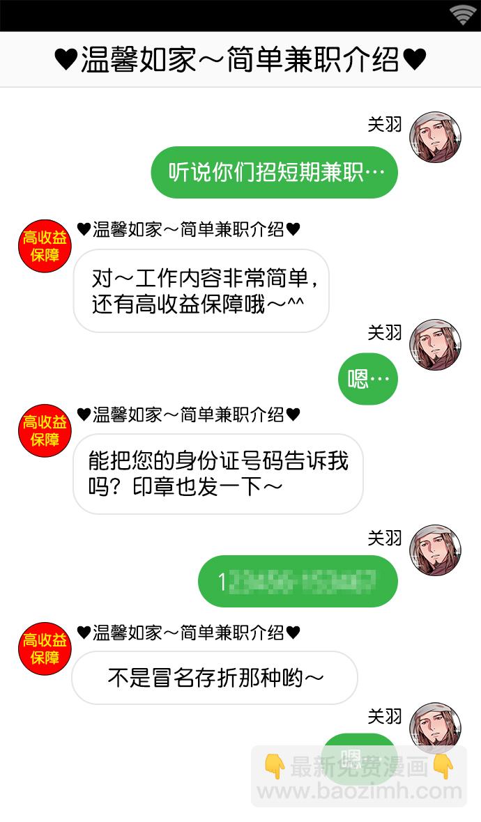 🍟摩登三国 [第12话] 黄巾起义—活久见 第6页