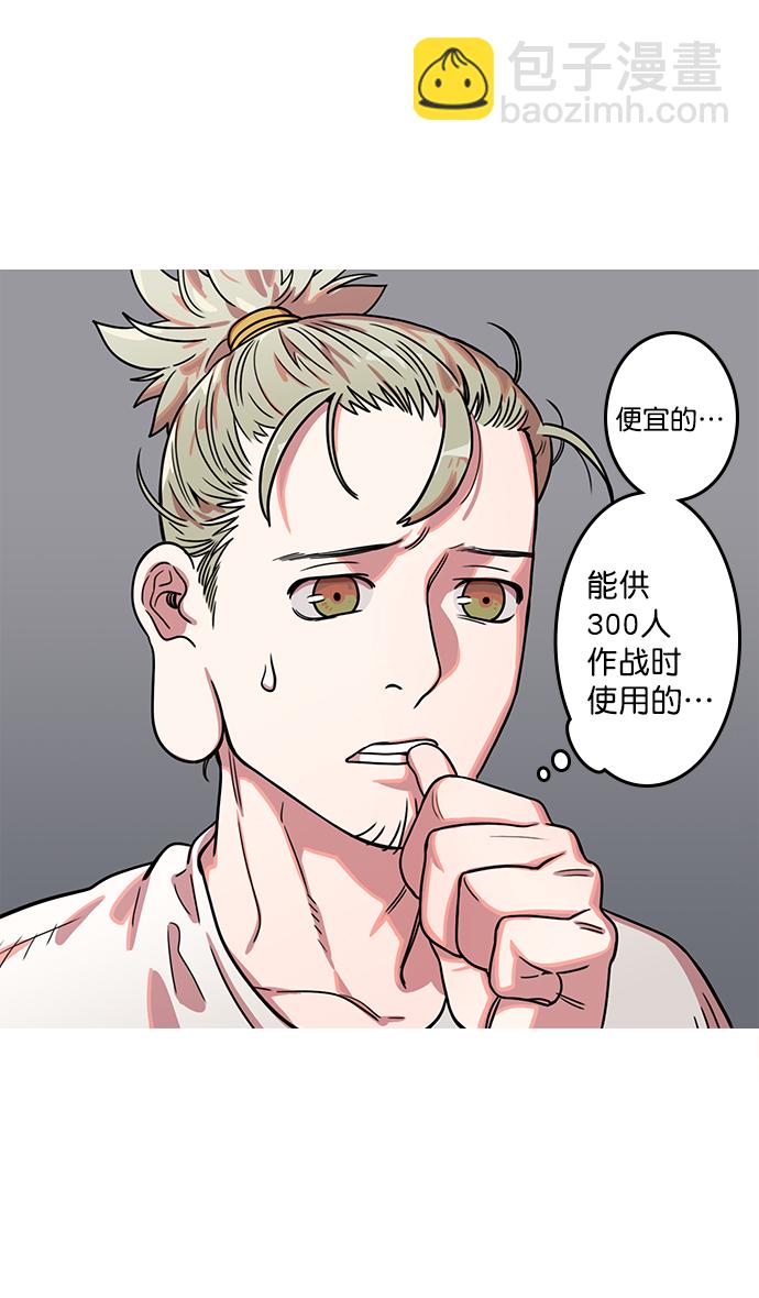🍟摩登三国 [第12话] 黄巾起义—活久见 第9页