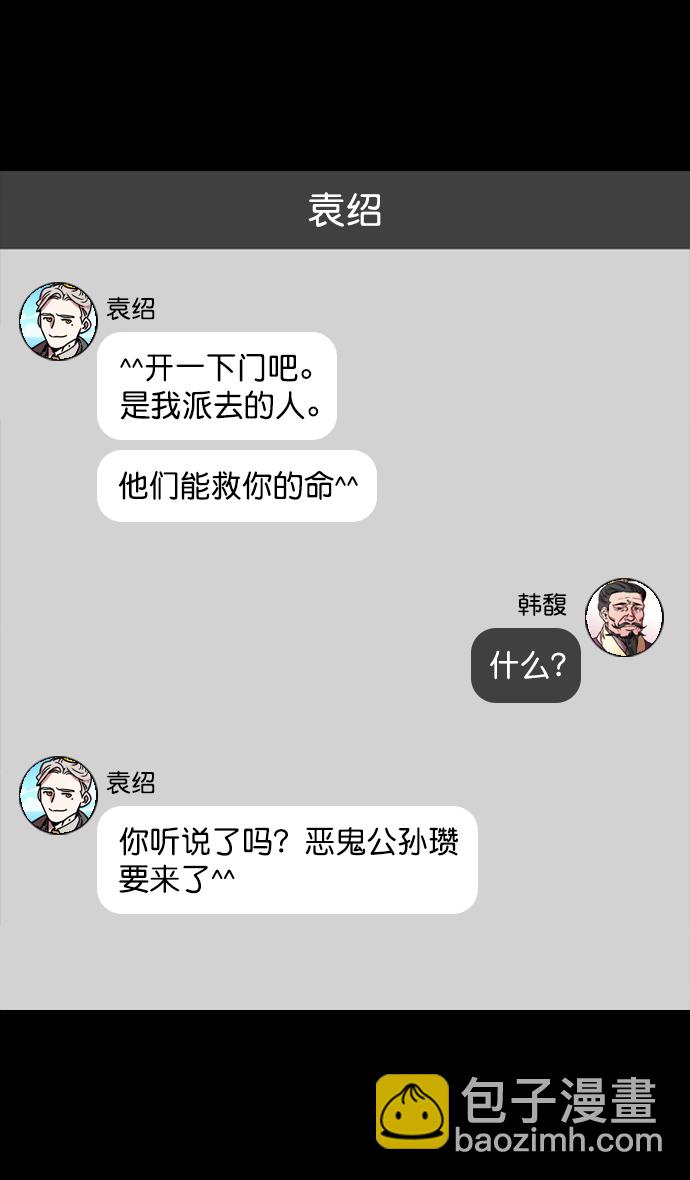 🍟摩登三国 [第112话] 群雄割据-韩馥失势 第13页