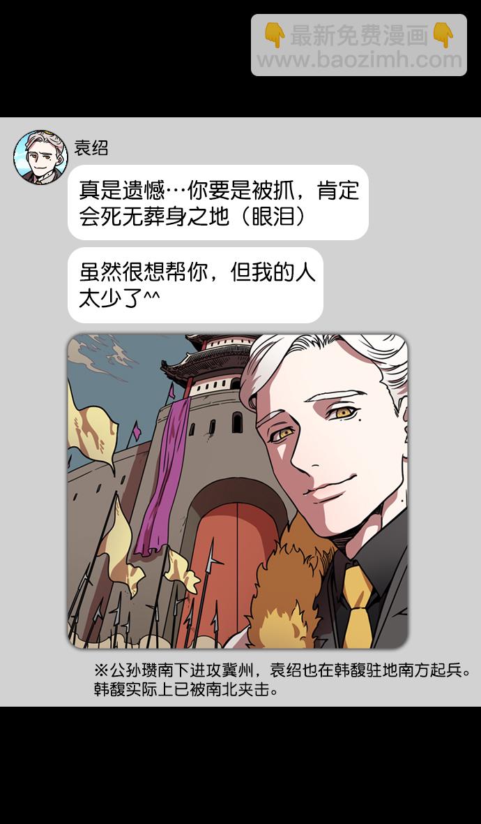 🍟摩登三国 [第112话] 群雄割据-韩馥失势 第14页
