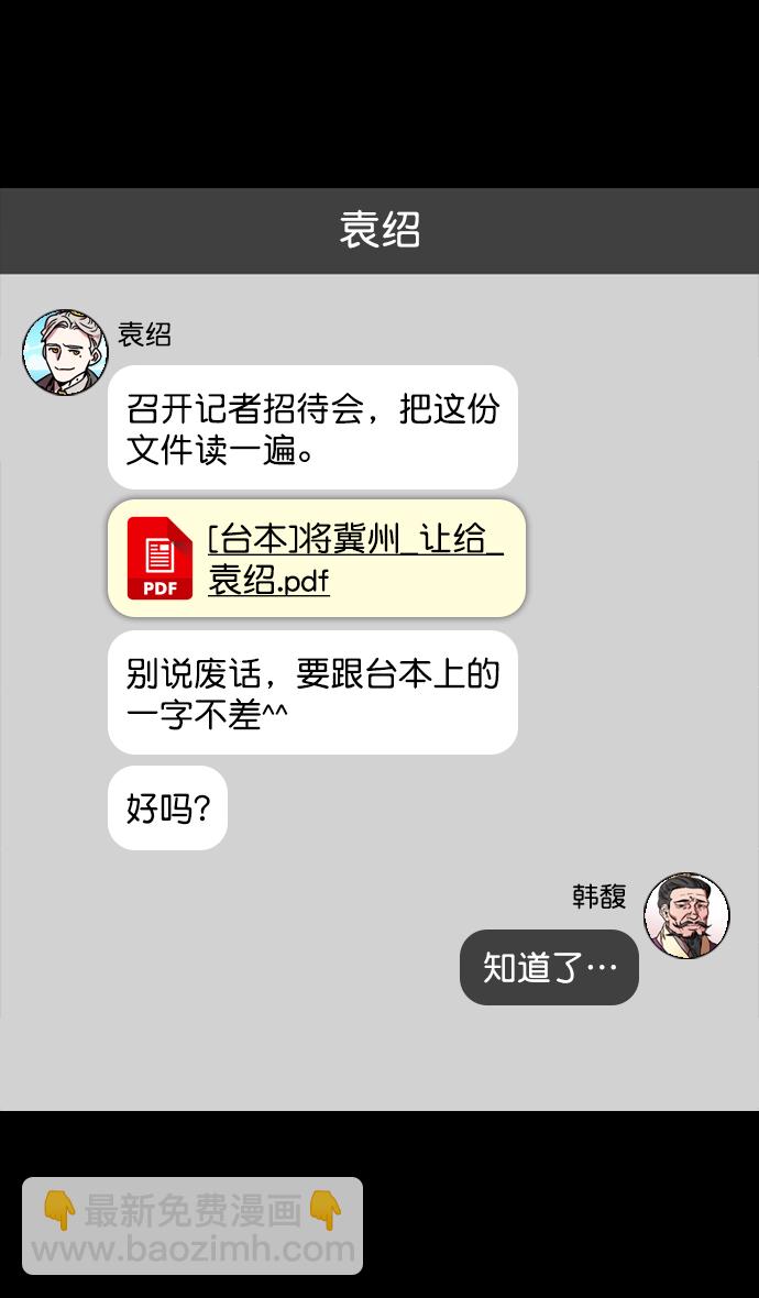 🍟摩登三国 [第112话] 群雄割据-韩馥失势 第16页