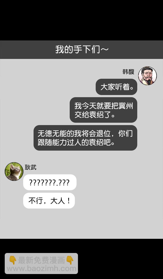 🍟摩登三国 [第112话] 群雄割据-韩馥失势 第20页