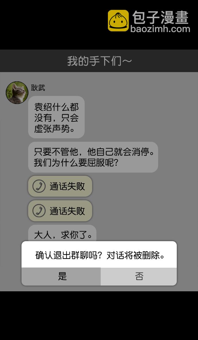 🍟摩登三国 [第112话] 群雄割据-韩馥失势 第21页