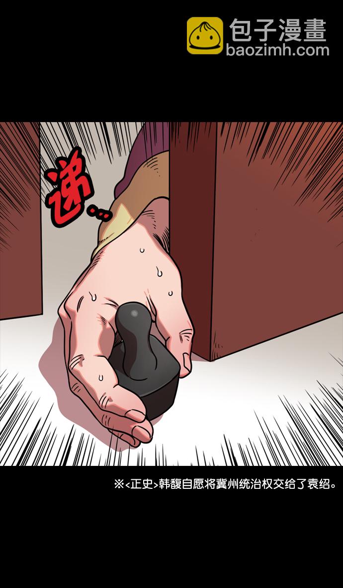 🍟摩登三国 [第112话] 群雄割据-韩馥失势 第24页