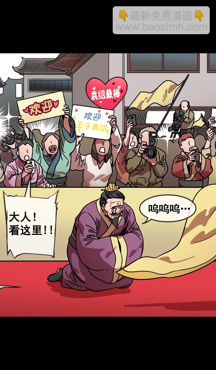 🍟摩登三国 [第112话] 群雄割据-韩馥失势 第27页