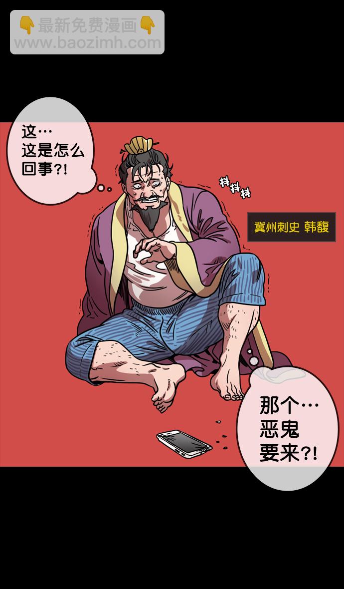 🍟摩登三国 [第112话] 群雄割据-韩馥失势 第3页