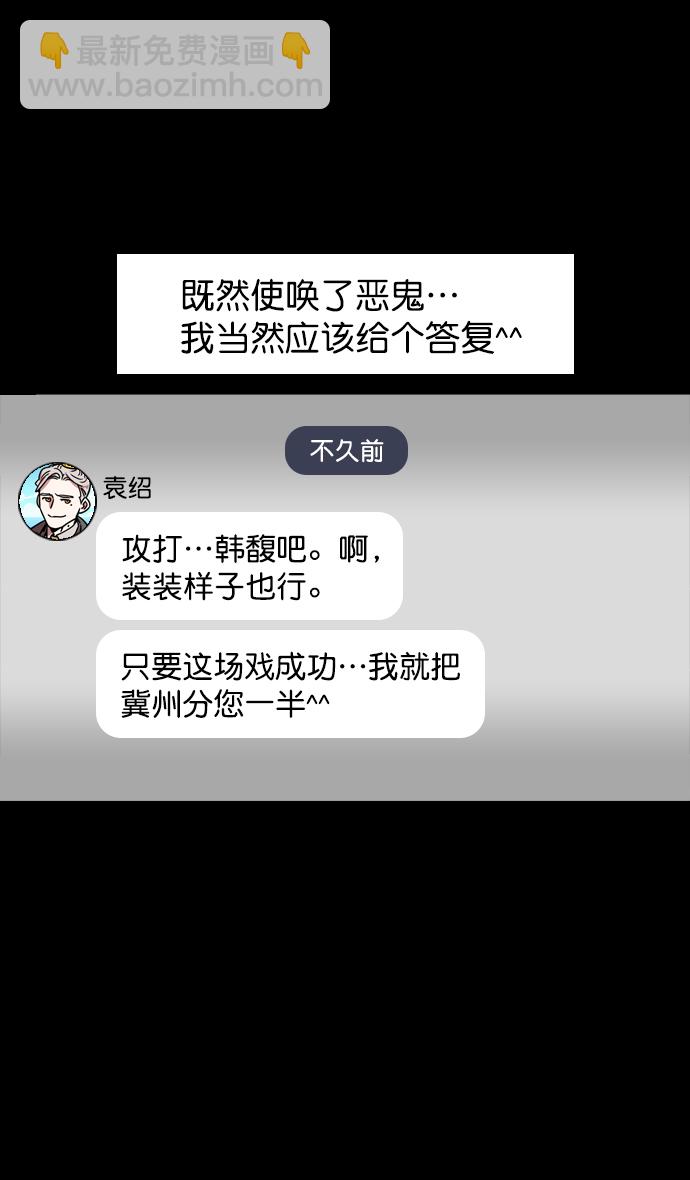 🍟摩登三国 [第112话] 群雄割据-韩馥失势 第32页