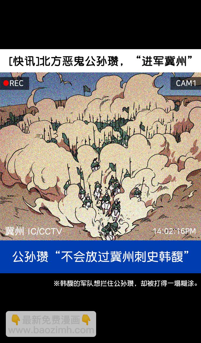 🍟摩登三国 [第112话] 群雄割据-韩馥失势 第4页
