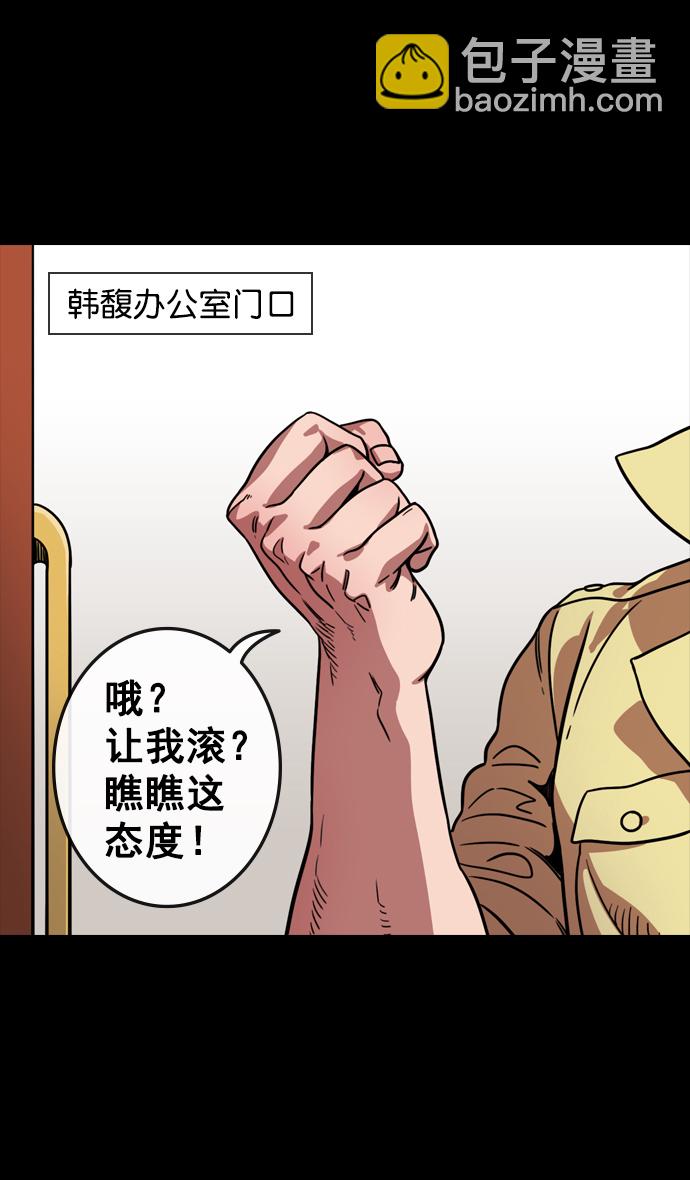 🍟摩登三国 [第112话] 群雄割据-韩馥失势 第7页