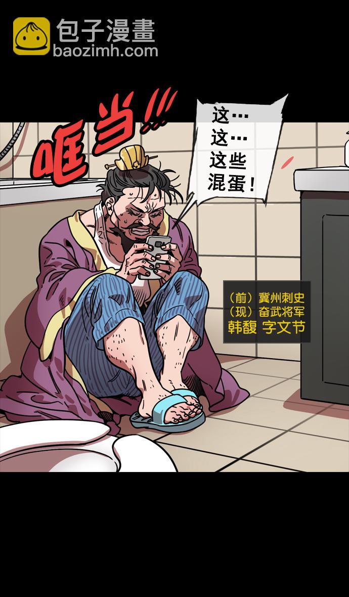 🍟摩登三国 [第114话] 群雄割据-若被袁绍盯上 第12页