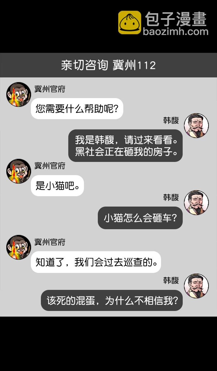 🍟摩登三国 [第114话] 群雄割据-若被袁绍盯上 第13页