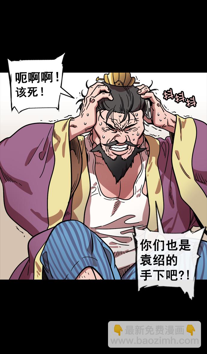 🍟摩登三国 [第114话] 群雄割据-若被袁绍盯上 第14页
