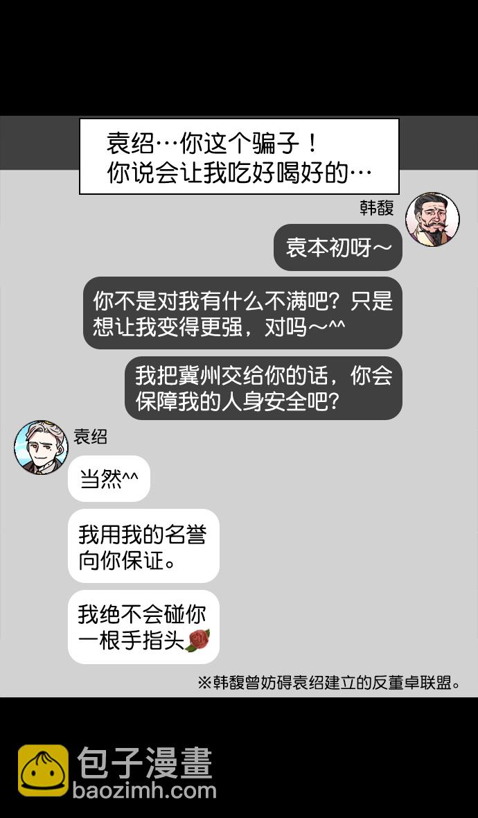 🍟摩登三国 [第114话] 群雄割据-若被袁绍盯上 第15页