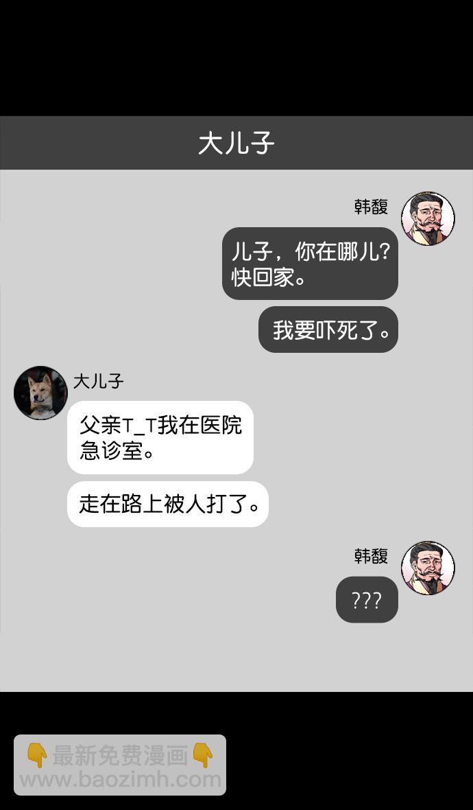 🍟摩登三国 [第114话] 群雄割据-若被袁绍盯上 第17页
