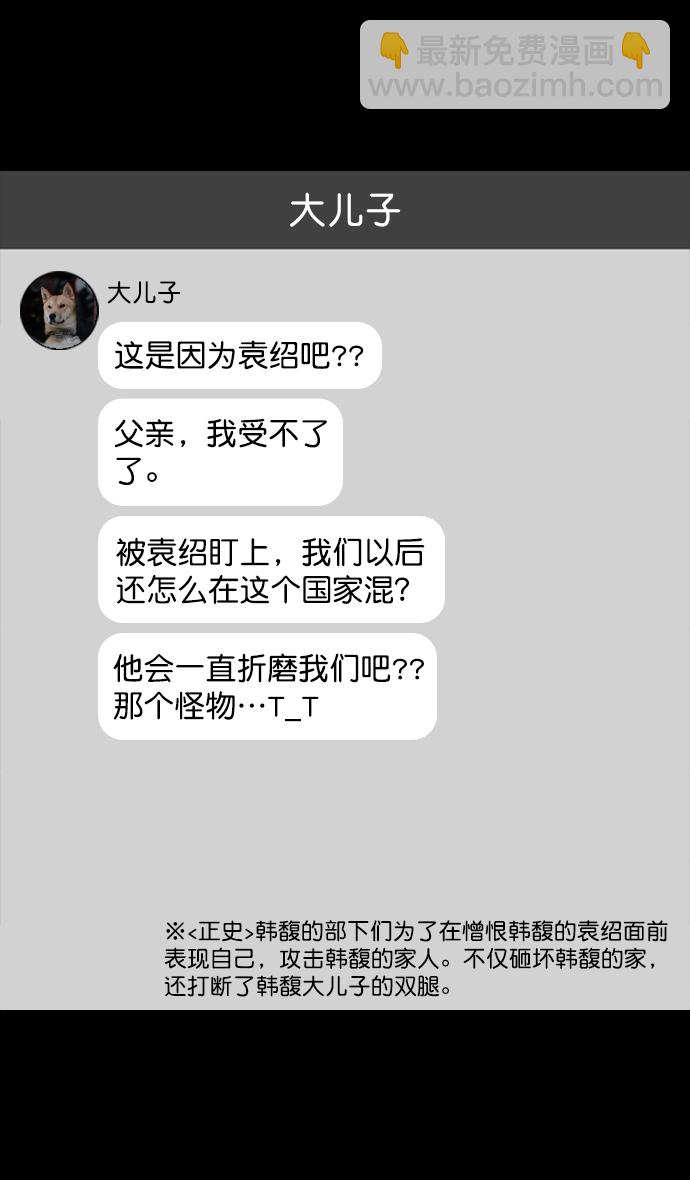 🍟摩登三国 [第114话] 群雄割据-若被袁绍盯上 第19页