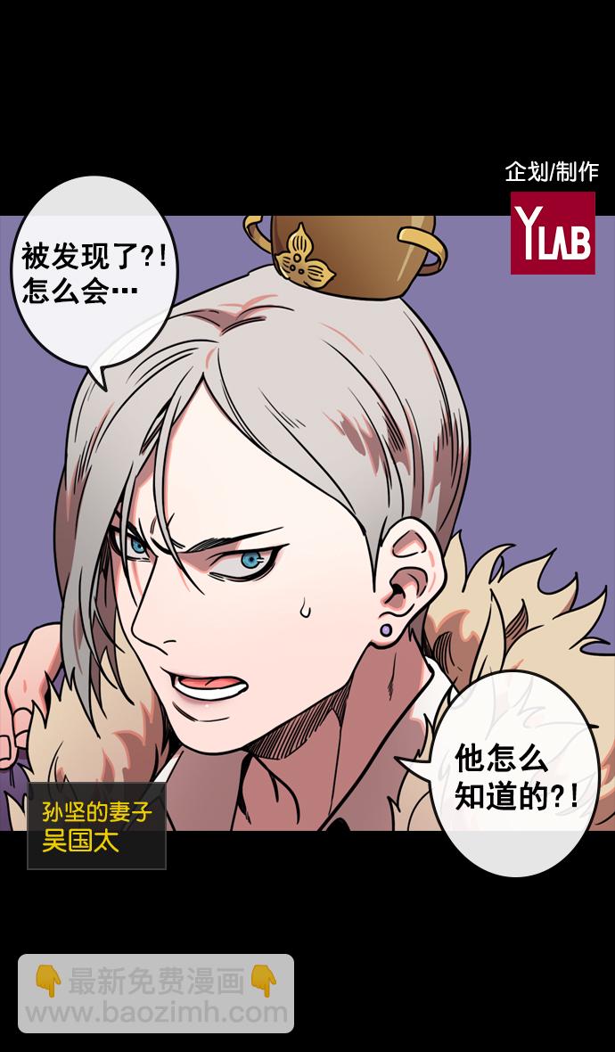 🍟摩登三国 [第114话] 群雄割据-若被袁绍盯上 第2页
