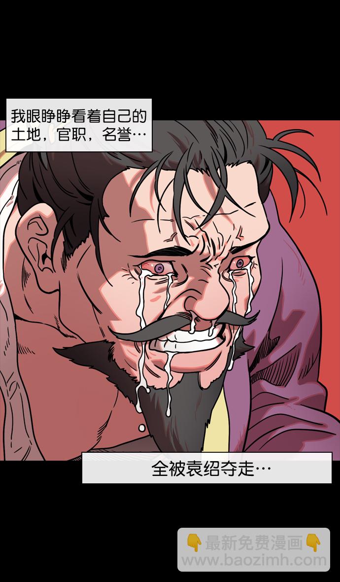 🍟摩登三国 [第114话] 群雄割据-若被袁绍盯上 第22页