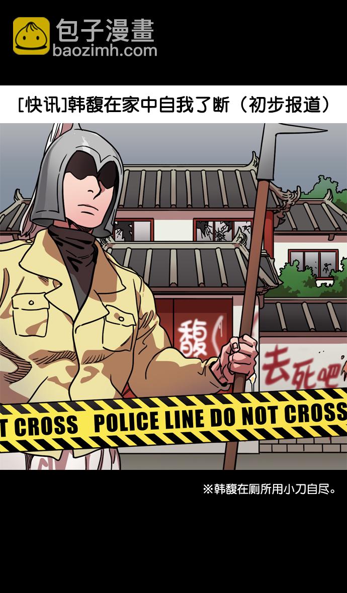 🍟摩登三国 [第114话] 群雄割据-若被袁绍盯上 第25页