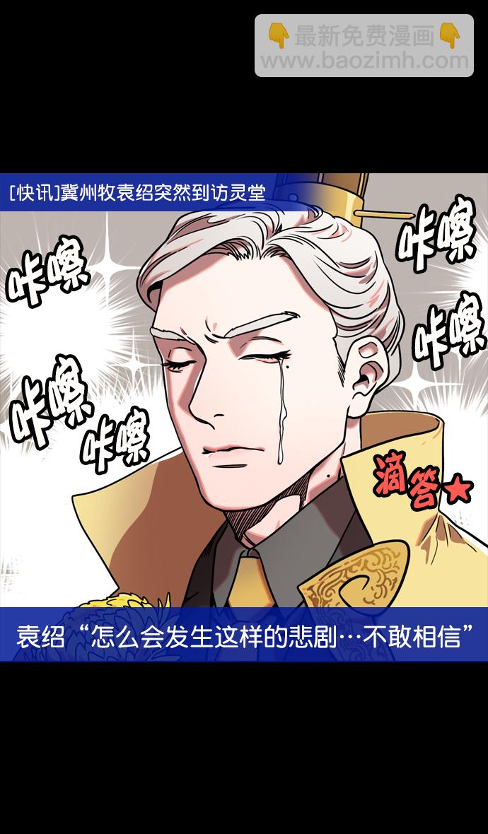 🍟摩登三国 [第114话] 群雄割据-若被袁绍盯上 第28页