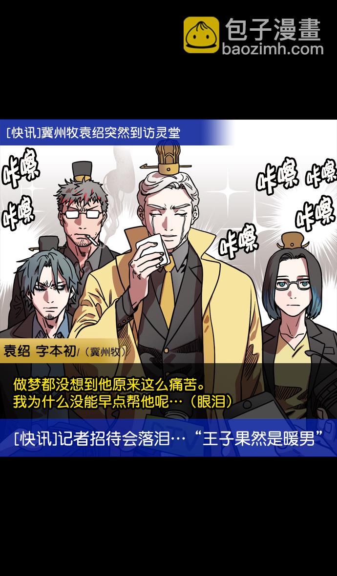 🍟摩登三国 [第114话] 群雄割据-若被袁绍盯上 第29页