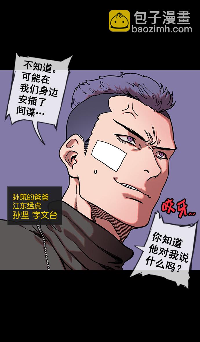 🍟摩登三国 [第114话] 群雄割据-若被袁绍盯上 第3页