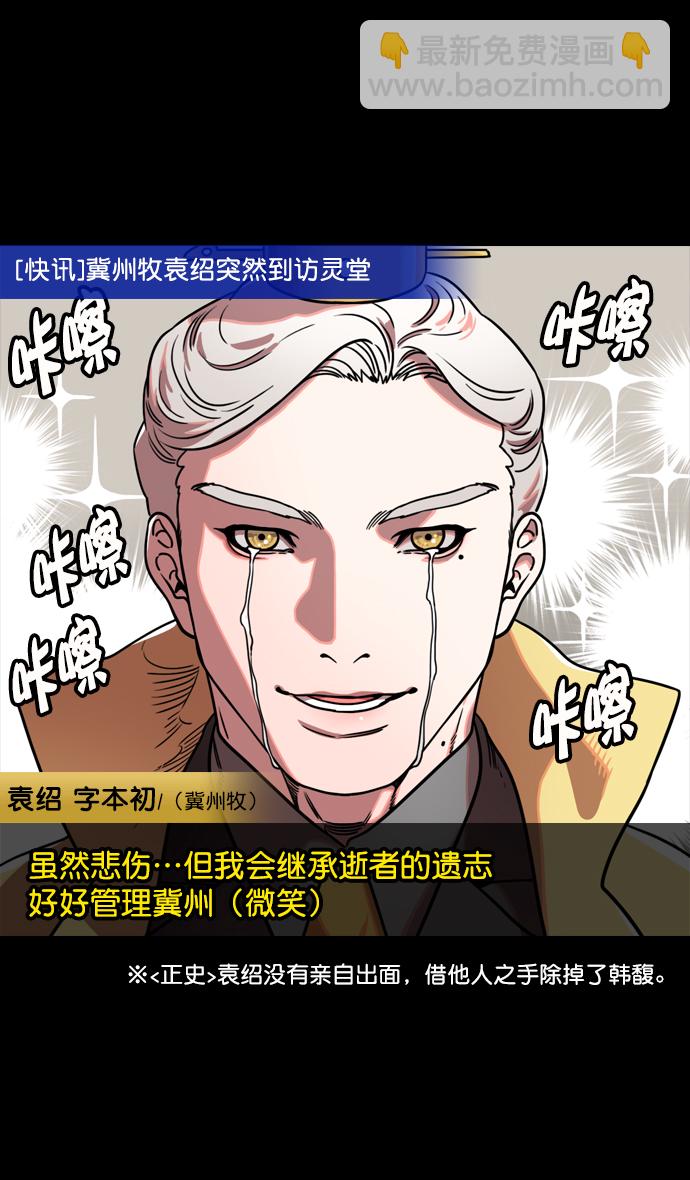 🍟摩登三国 [第114话] 群雄割据-若被袁绍盯上 第30页