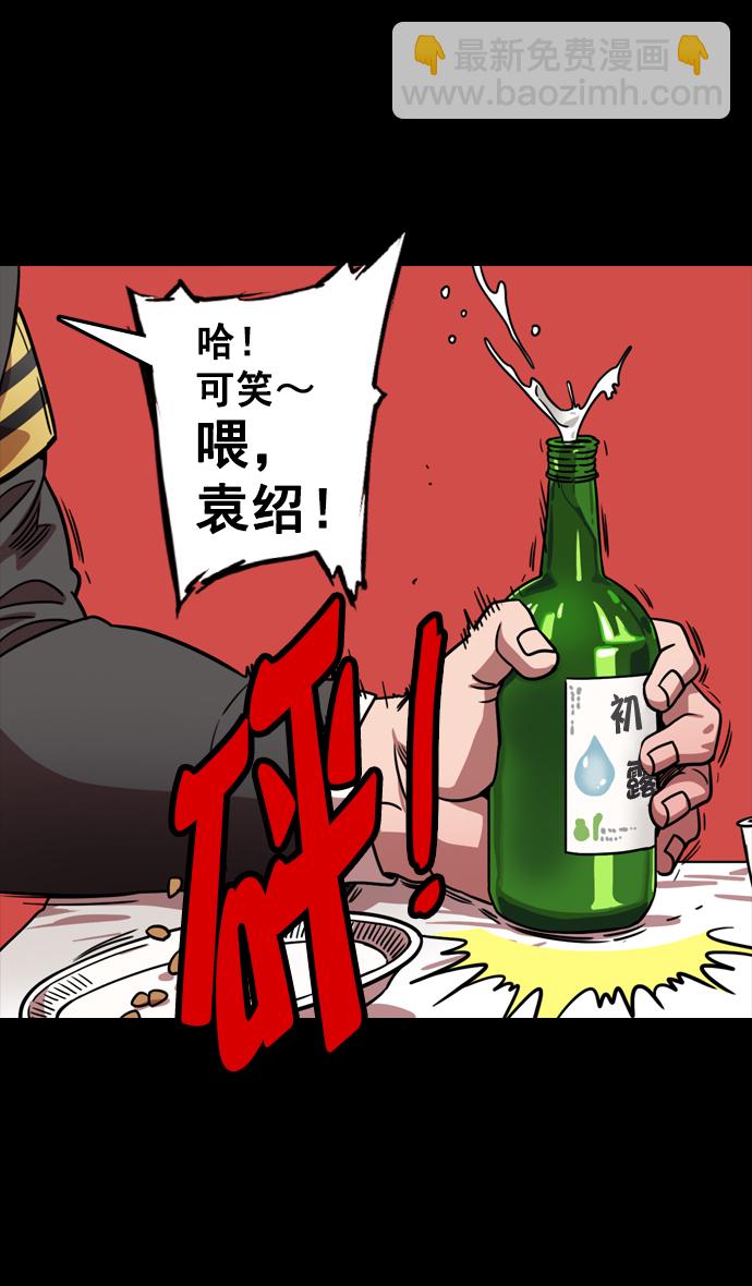 🍟摩登三国 [第114话] 群雄割据-若被袁绍盯上 第31页