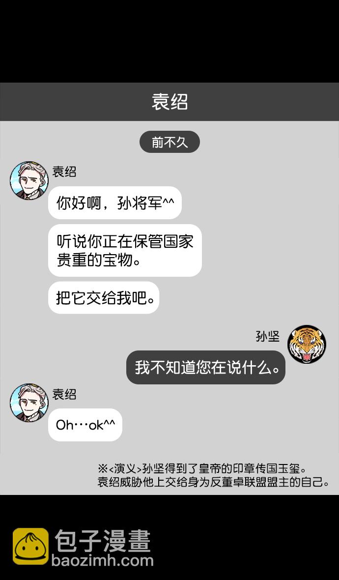 🍟摩登三国 [第114话] 群雄割据-若被袁绍盯上 第4页