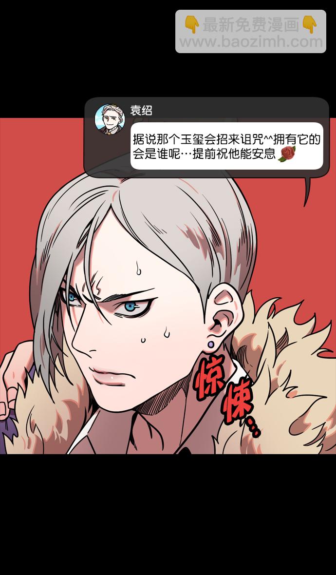 🍟摩登三国 [第114话] 群雄割据-若被袁绍盯上 第5页