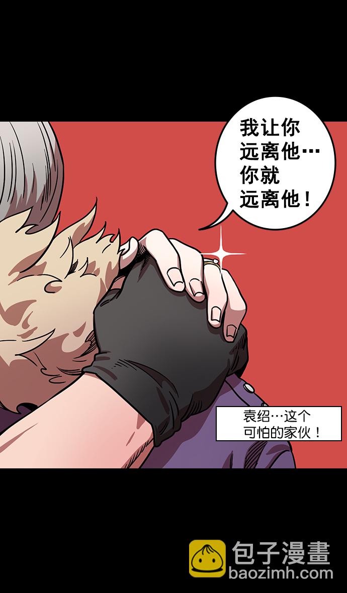 🍟摩登三国 [第114话] 群雄割据-若被袁绍盯上 第7页
