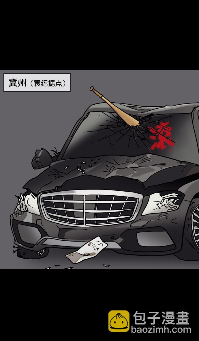 🍟摩登三国 [第114话] 群雄割据-若被袁绍盯上 第8页