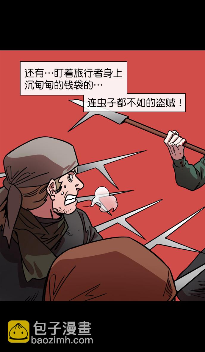 🍟摩登三国 [第118话] 群雄割据-两个太阳 第18页