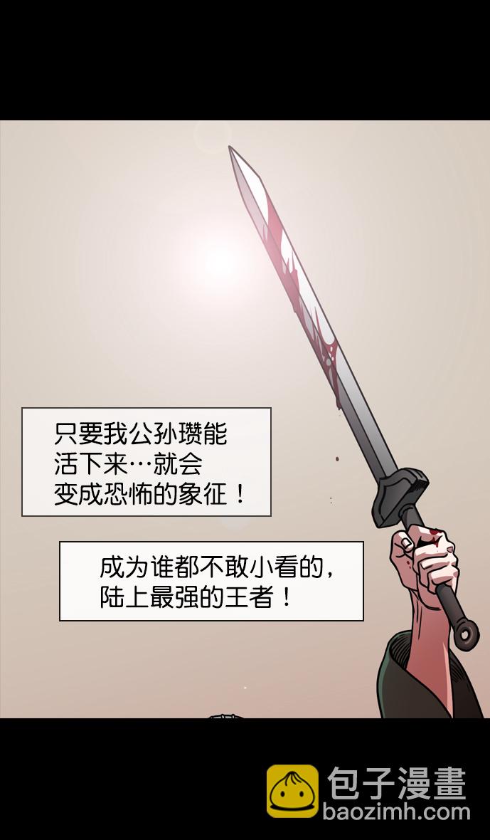 🍟摩登三国 [第118话] 群雄割据-两个太阳 第21页