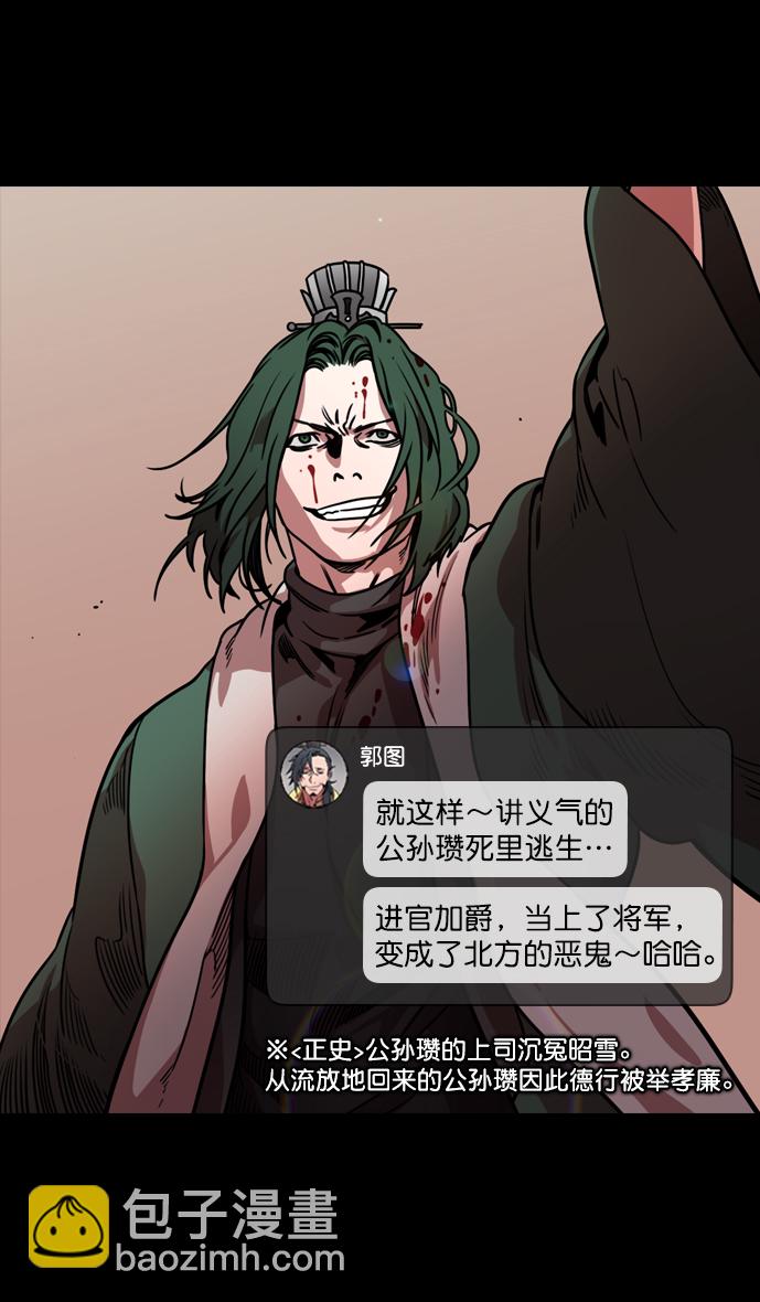 🍟摩登三国 [第118话] 群雄割据-两个太阳 第22页