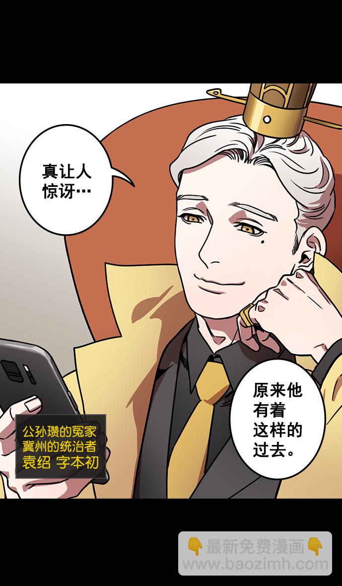 🍟摩登三国 [第118话] 群雄割据-两个太阳 第23页