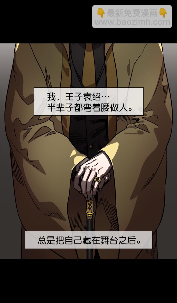 🍟摩登三国 [第118话] 群雄割据-两个太阳 第24页