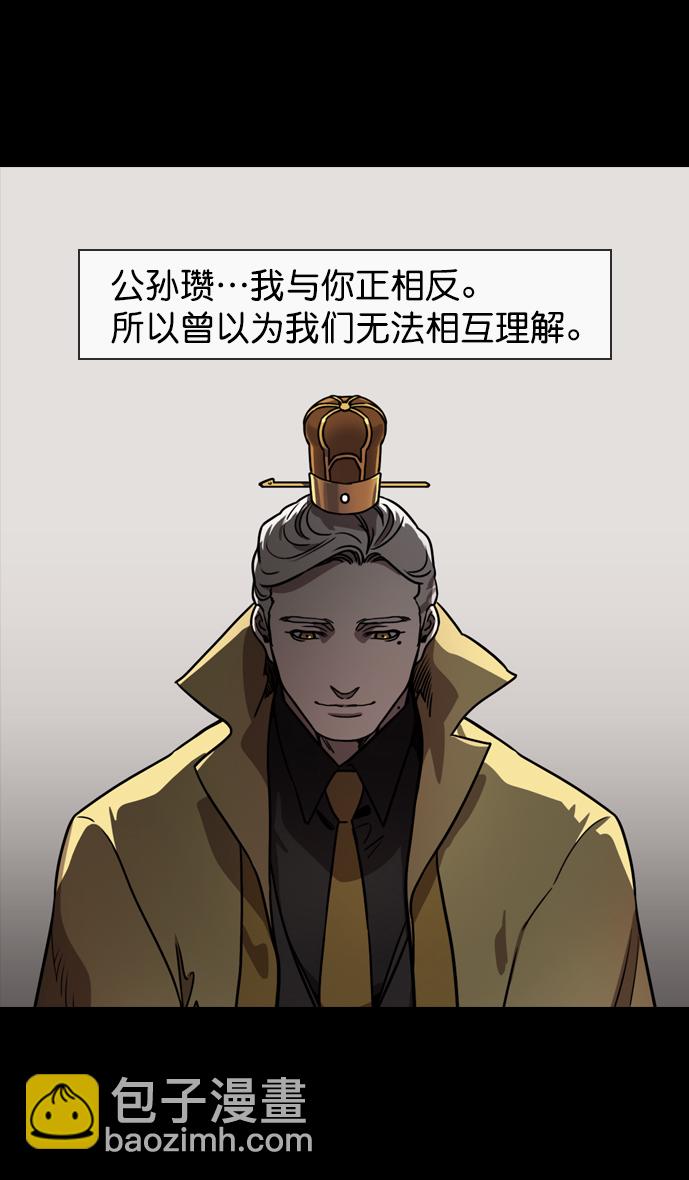 🍟摩登三国 [第118话] 群雄割据-两个太阳 第25页