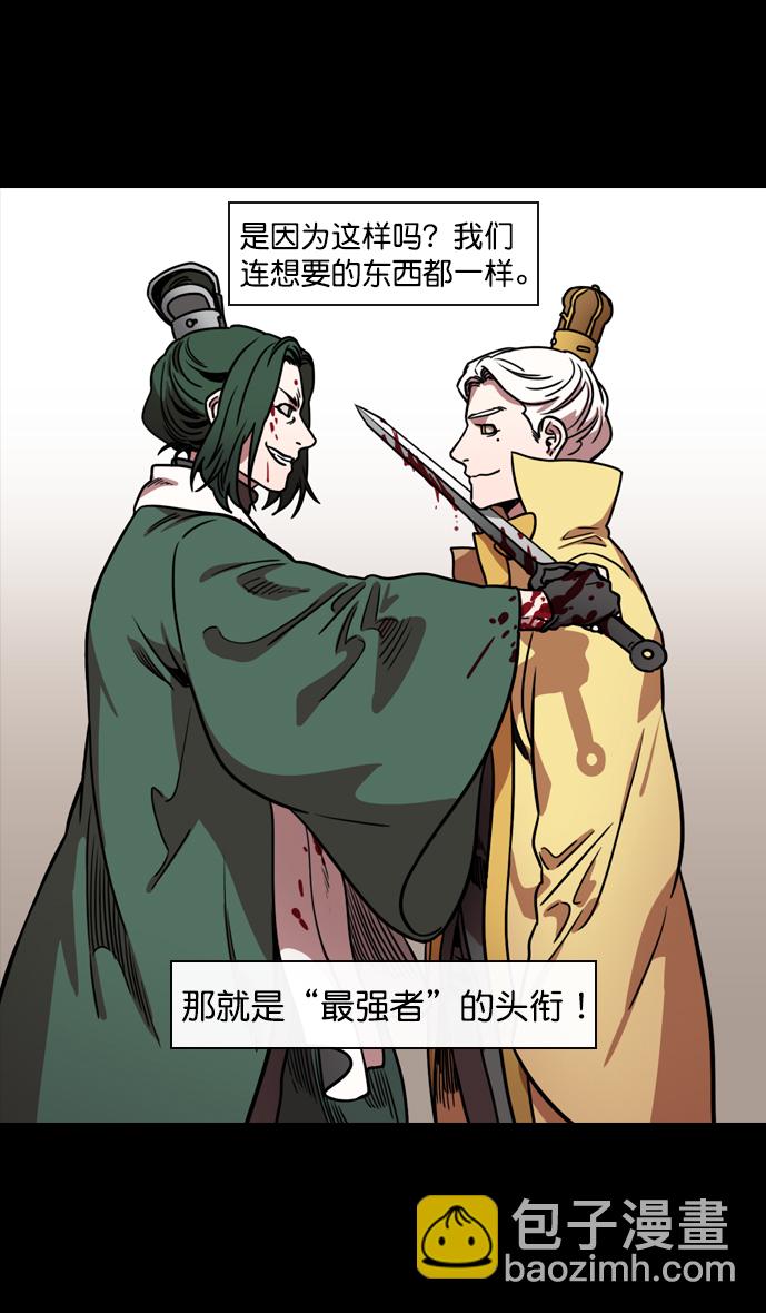 🍟摩登三国 [第118话] 群雄割据-两个太阳 第27页