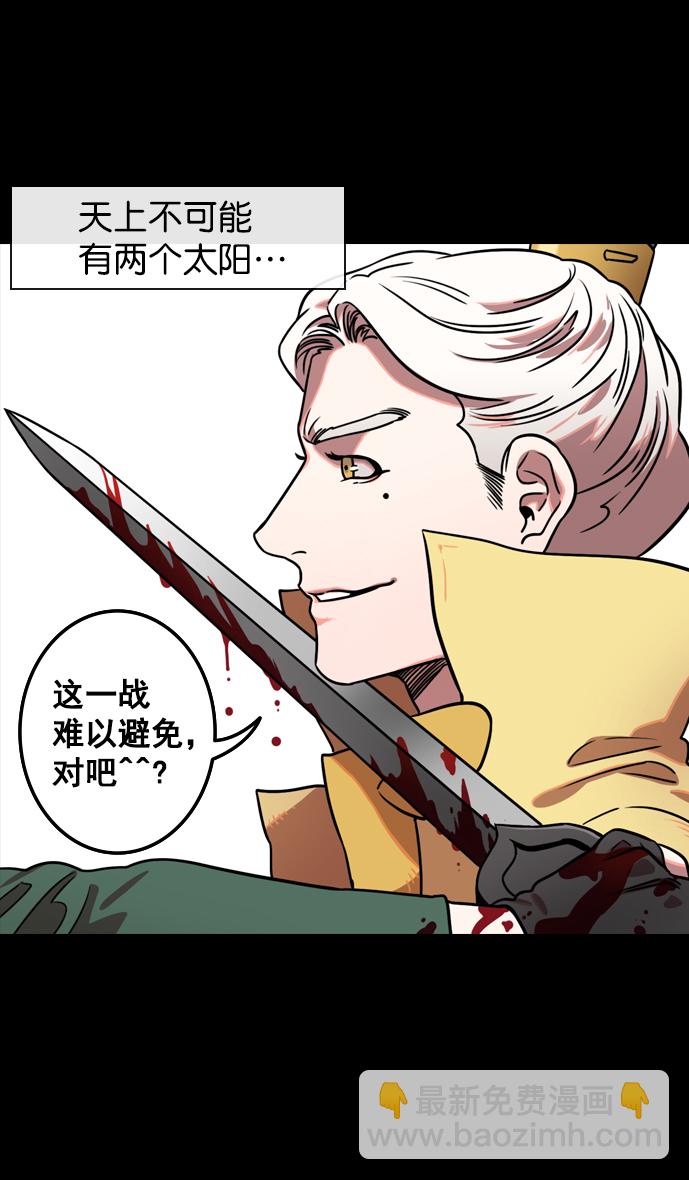 🍟摩登三国 [第118话] 群雄割据-两个太阳 第28页