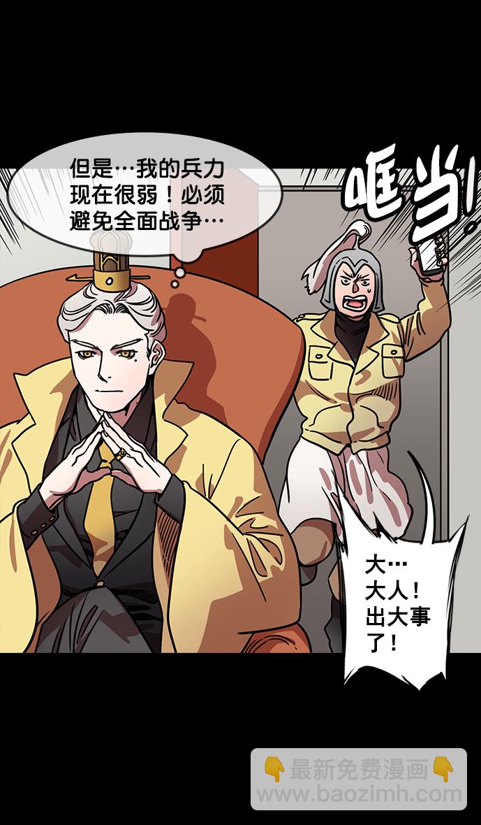 🍟摩登三国 [第118话] 群雄割据-两个太阳 第29页