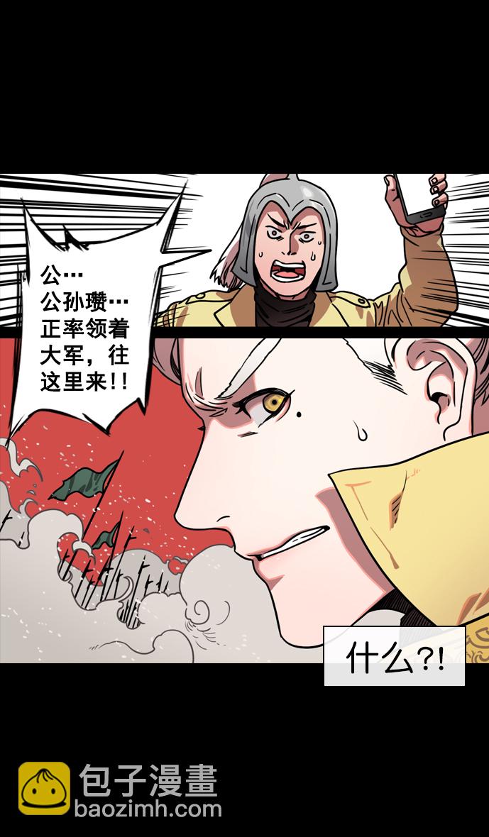🍟摩登三国 [第118话] 群雄割据-两个太阳 第30页