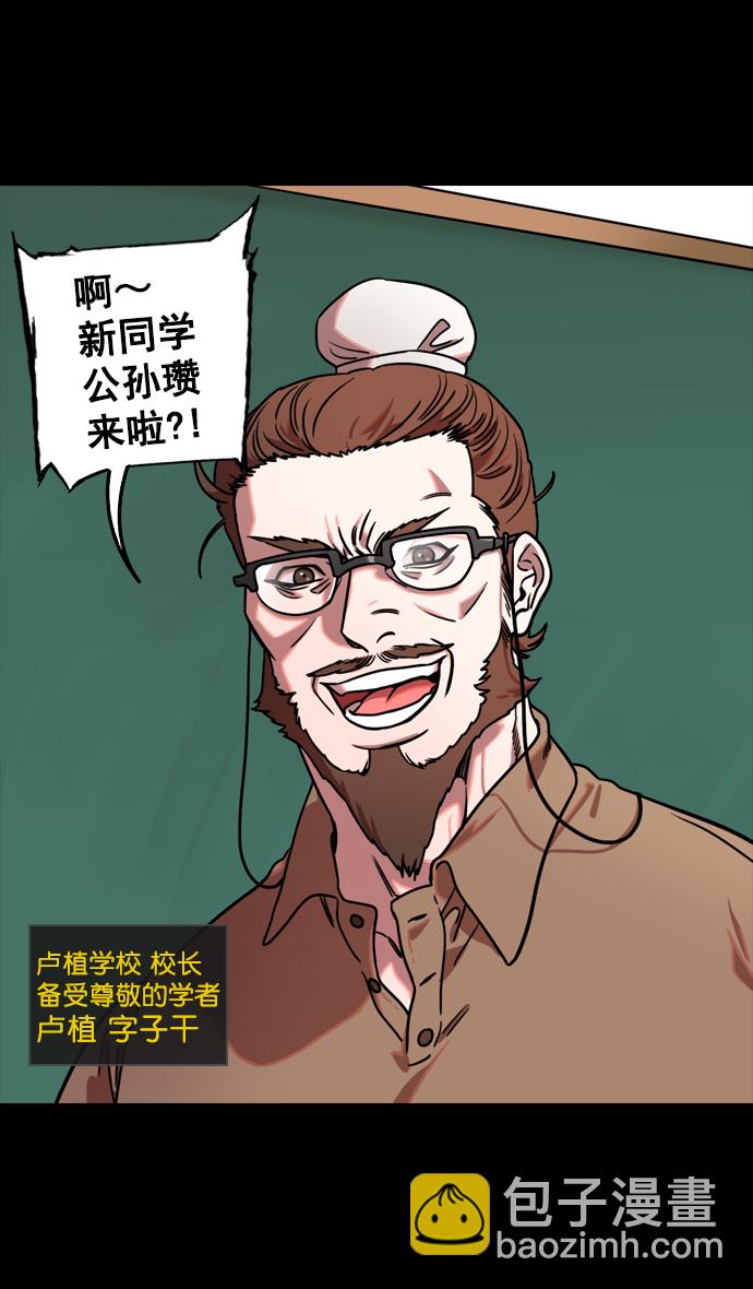 🍟摩登三国 [第118话] 群雄割据-两个太阳 第6页