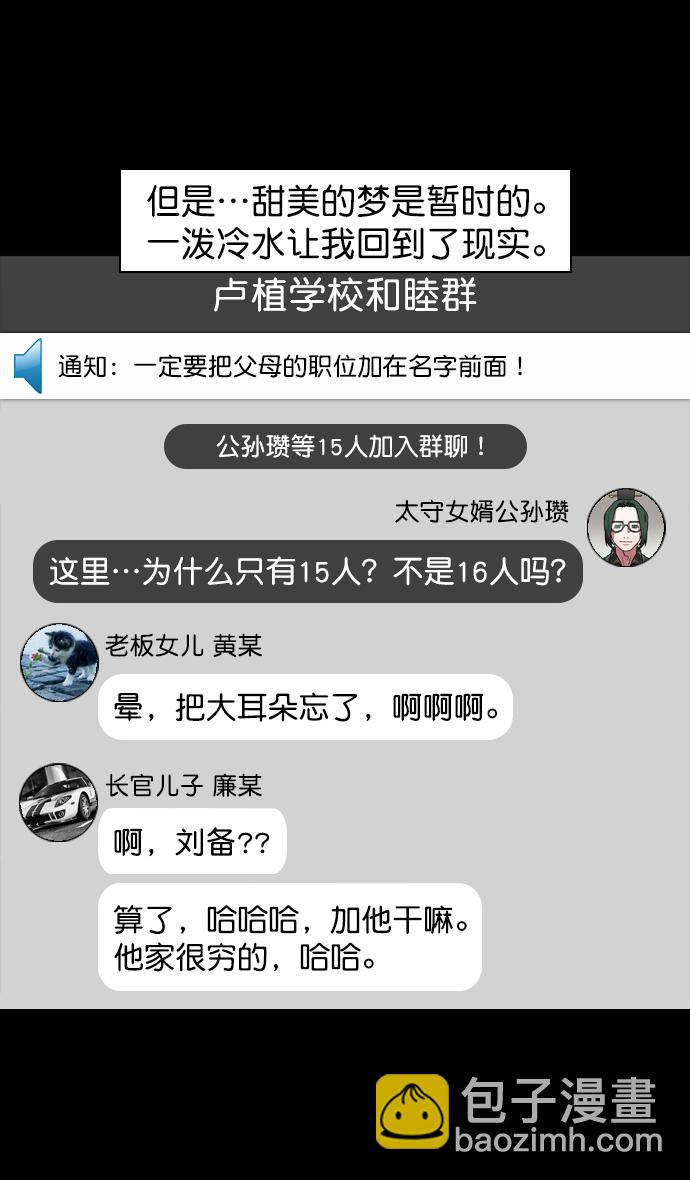 🍟摩登三国 [第118话] 群雄割据-两个太阳 第8页